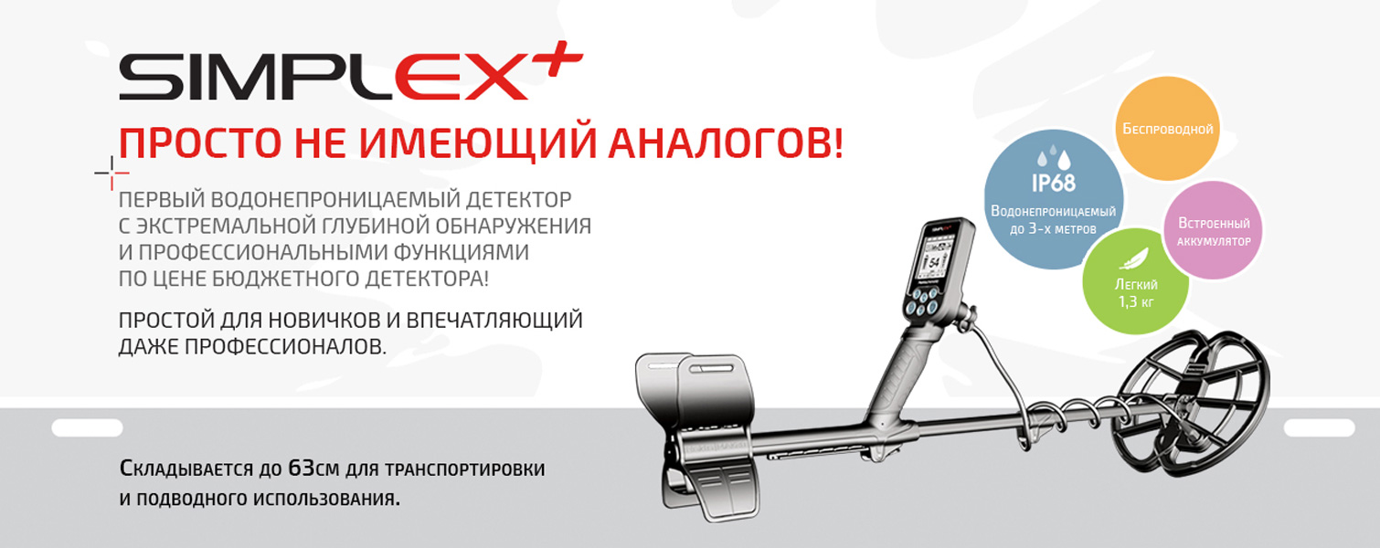 Nokta makro Simplex Plus. Аб Simplex. Шкала металлов нокта симплекс Лайт.